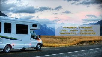 房车之旅在线观看,尽享房车之旅的悠闲时光